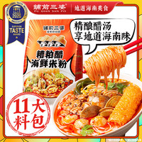 铺前三婆 海南糟粕醋海鲜粉米粉米线451g酸辣粉铺前三婆商超同款
