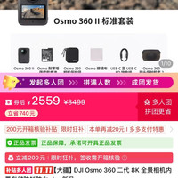 大疆 Osmo 360二代