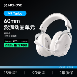 移动端：迈从 V9 Turbo 四模无线充电 游戏耳机