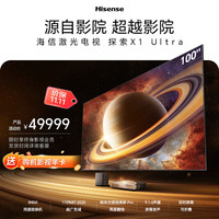 海信 100L9Q-Ultra 三色激光 100英寸激光电视