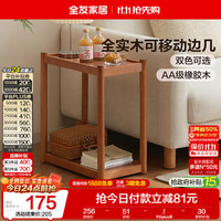 全友 家居 原木风实木小茶几茶桌家用沙发边几置物架子矮桌阳台花架KS