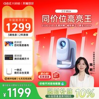 大眼橙 C3 Max 1080P智能投影仪