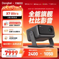 当贝 X5S Pro 4K激光投影仪