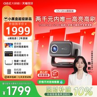 移动端：大眼橙 C5 Ultra旗舰版投影仪新款家用超高清高亮政府补贴可连手机1080P卧室无需幕布