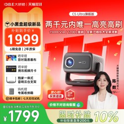 大眼橙 C5 Ultra旗舰版投影仪新款家用超高清高亮政府补贴可连手机1080P卧室无需幕布