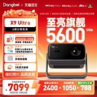 移动端：当贝 X9Ultra 三色激光 4K超高清 投影机