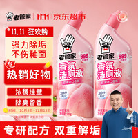 老管家 花香洁厕液 500ml*2瓶