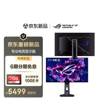 华硕 ROG 超梦25 540 XG259QWPG 24.5英寸540Hz OLED显示器Esport