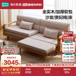 林氏家居 实木沙发床伸缩折叠两用新款小户型客厅家用小满系列PK6K