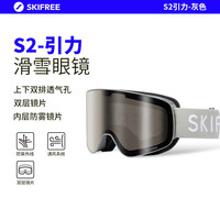 skifree 雪镜滑雪镜滑雪护目镜成人男女滑雪装备 银灰色
