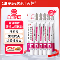 芙林 糠酸莫米松乳膏20g*5盒 用于湿疹、神经性皮炎，异位性皮炎及皮肤瘙痒症。
