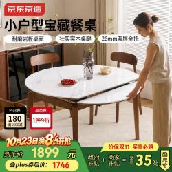 京东京造 2026新款简逸方变圆岩板胡桃色餐桌椅子全套1.3米餐桌 实木椅*4