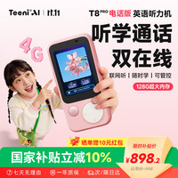 听力熊 T8PRO 英语陪练随身学习机 粉色128G