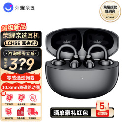 荣耀 LCHSE耳夹式2代 通话降噪 幻夜黑 蓝牙耳机