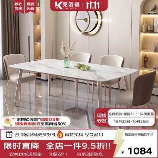 克洛福 轻奢岩板餐桌椅长方形现代简约家用小户型桌子806#1.2m一桌四椅