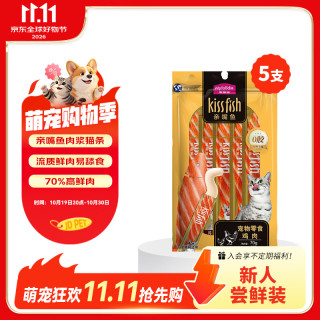 麦富迪 猫条 猫咪零食成幼猫咪零食亲嘴鱼营养流质湿粮肉粒包 随机口味(14g*5支)