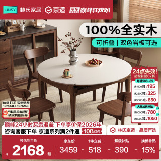 林氏家居 中古风实木餐桌可变圆桌折叠餐桌家用小户型岩板餐桌椅子全套LN3R