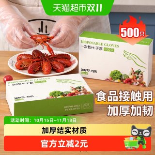 移动端、88VIP：千屿 PE食品级一次性手套 500只