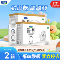 君乐宝 简醇 梦幻盖酸奶 255g*10瓶*2箱
