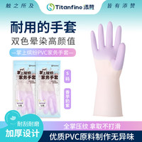 添赞 PVC双色洗碗手套1副S码家务厨房清洁加厚防水防滑耐磨紫色