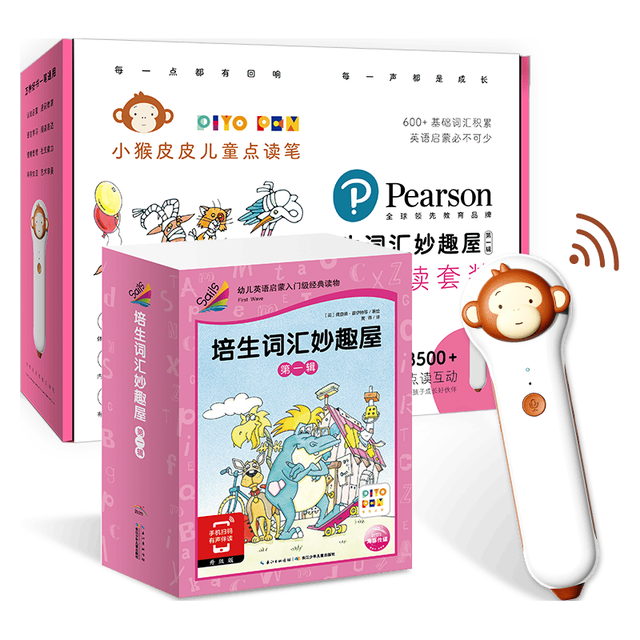小猴皮皮点读笔礼盒 培生词汇妙趣屋第一辑全32册 