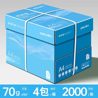 得力 a4打印纸罗斯海70g4包2000张
