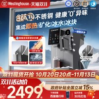 移动端：西屋电气 西屋含钛不锈钢制冰块饮水机制冷即热式一体机台式直饮水器G1Pro