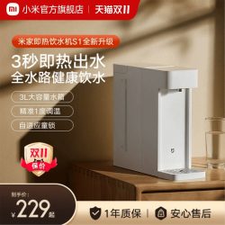 米家 MSYSJ03MH 台式即热饮水机S1 白色