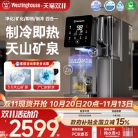 移动端：西屋电气 西屋 F5 弱碱净水即热速冷台式净饮机