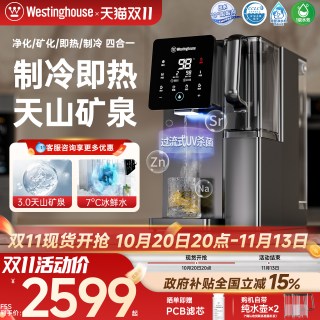 移动端：西屋电气 西屋 F5 弱碱净水即热速冷台式净饮机