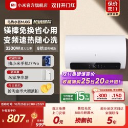 米家 EWH60-MJ03 镁棒免更换 电热水器