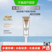 移动端、88VIP：巴黎欧莱雅 多重防护 防晒霜  SPF50+ 7.5ml