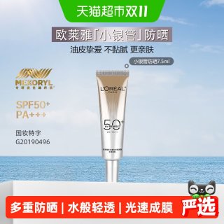移动端、88VIP：巴黎欧莱雅 多重防护 防晒霜  SPF50+ 7.5ml