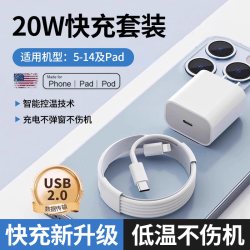 天猫超市 喵满分 适用苹果5-14充电器快充PD20W充电头不伤机数据线ios安全兼容