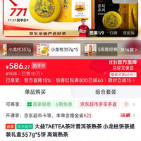 大益 茶叶普洱茶熟茶 小龙柱饼茶提装礼盒357g*5饼 高端熟茶
