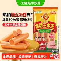 移动端、88VIP：金锣 优级王中王火腿肠500克/600克香肠泡面烧烤即食袋装火腿肠