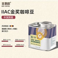 移动端：吉意欧 黑金系列黑色圆舞曲IIAC金奖咖啡豆耶加浅烘手冲精品120g