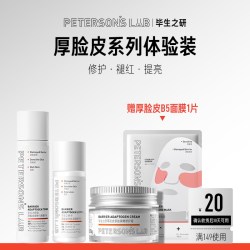 PETERSON'S LAB 厚脸皮系列体验装爽肤水乳液面霜精华面膜乳液保湿修护