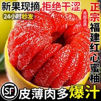 畅果汇 正宗平和柚子红心柚新鲜水果红肉蜜柚9斤三红柚当季整箱包邮9