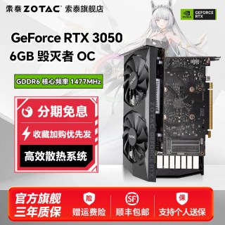 索泰 RTX3050毁灭者6G OC台式机电脑电竞游戏独立显卡