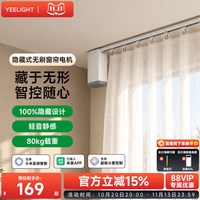 移动端：易来 隐藏式智能电动窗帘轨道电机
