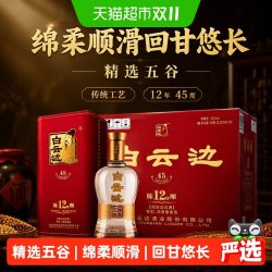 白云边 12年 陈酿 45%vol 兼香型白酒