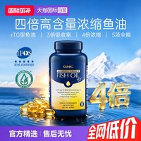 移动端：健安喜 四倍浓缩铂金鱼油