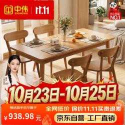 中伟 实木餐桌现代简约餐桌椅组合家用吃饭桌子餐厅家具方形1.2米 4椅