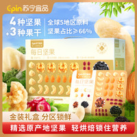 苏宁宜品 每日坚果750克/30包 混合果干零食大礼包(4种脆坚果+3种新鲜果干)孕妇健康混合干果零食整箱礼盒