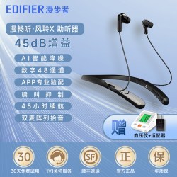 漫步者 风聆X 助听器老人用耳聋耳背轻中重度无线蓝牙官方正品