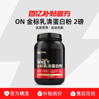 OPTIMUM NUTRITION 奥普帝蒙 乳清蛋白粉 双重巧克力味