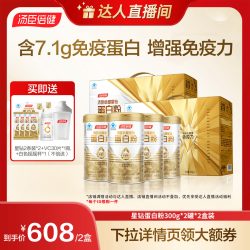 汤臣倍健 蛋白质粉增强免疫力直播