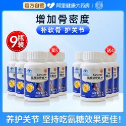 内廷上用 氨糖软骨素钙片补钙高钙关节安糖正品官方骨胶原胶原蛋白旗舰店