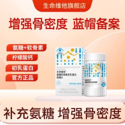 生命维他 氨糖软骨素初乳蛋白钙片中老年补钙增加骨密度官方旗舰店